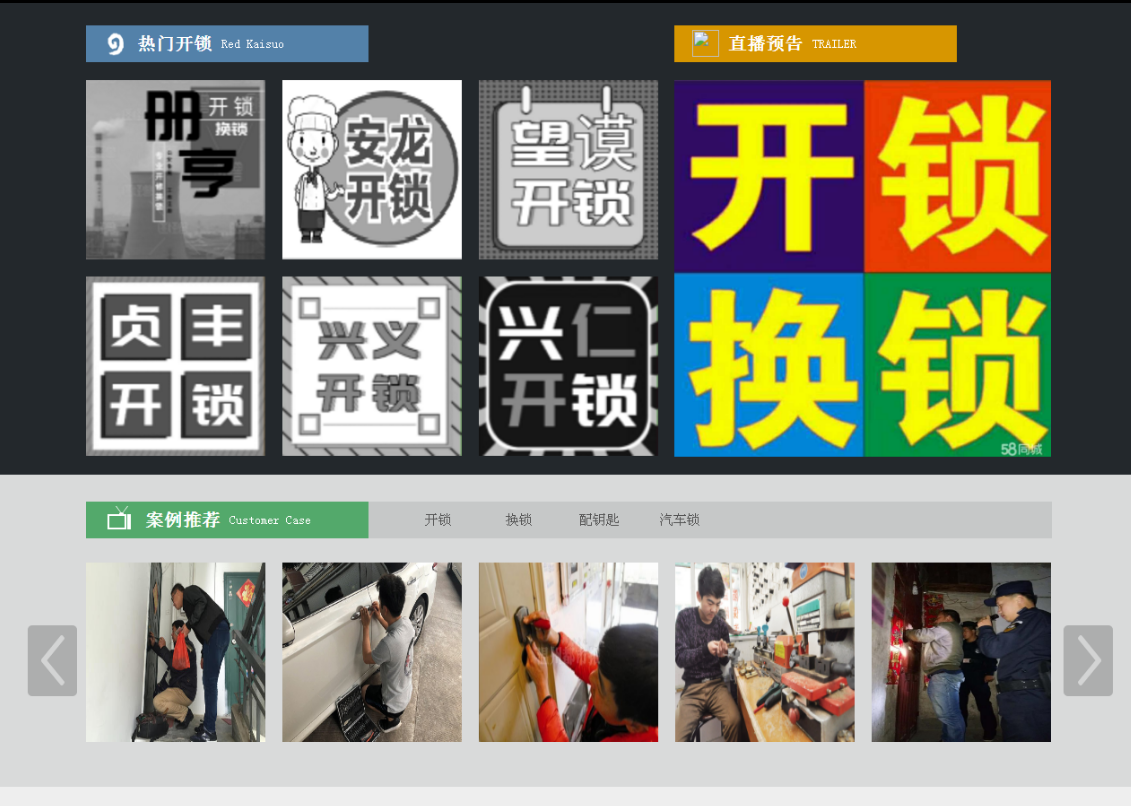 汤旺河黔西南开锁网门户网站